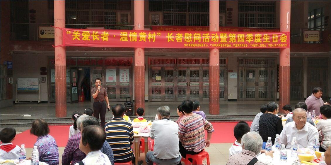 海归“关爱长者?温情黄村”长者慰问活动现场